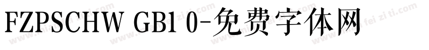 FZPSCHW GB1 0字体转换